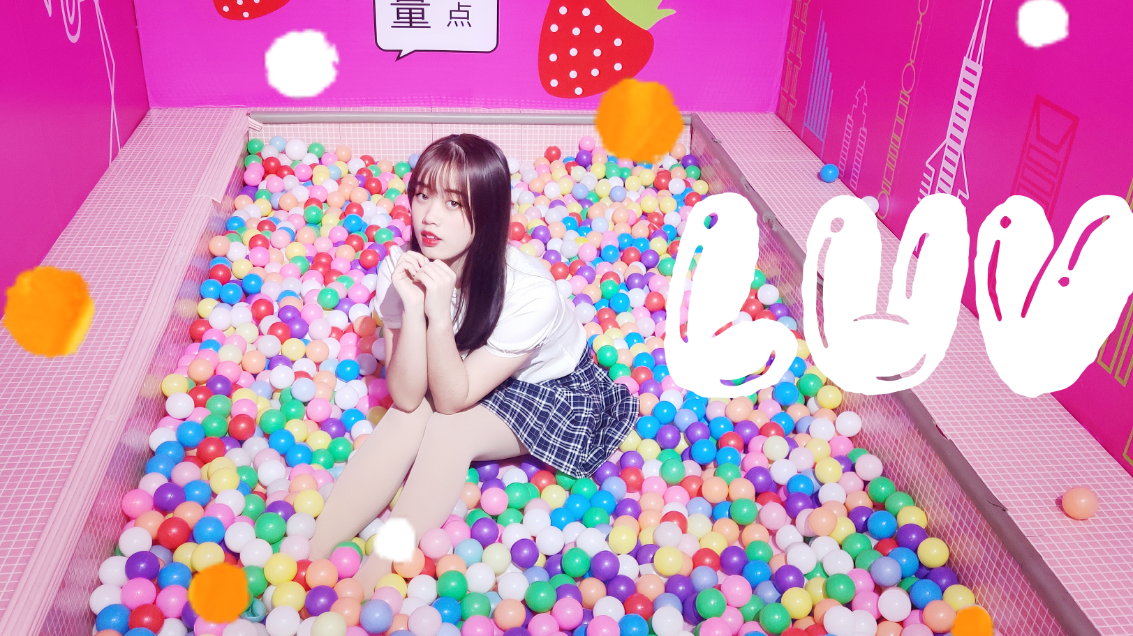 【锦符苻】LUV 巨划水的